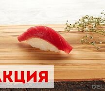 Суши тунец