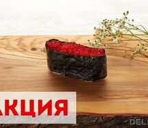 Суши масаго оранжевая