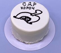 Бенто-торт муссовый С ДР короч