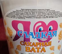 Сахарная вата Классическая