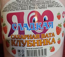 Сахарная вата Клубника
