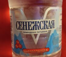 Вода Сенежская газированная