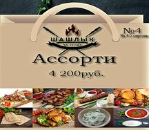 Ассорти №4