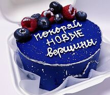 Бенто-торт Покоряй новые вершины