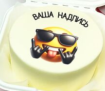 Бенто-торт с Вашей надписью и картинкой Смайлик №4