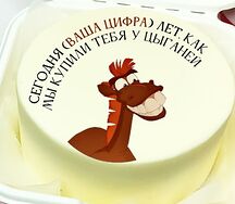 Бенто-торт Сегодня ваша цифра лет, как мы купили тебя у цыганей