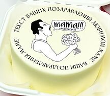 Бенто-торт с Вашей надписью и картинкой в подарок любимой маме (Фредди Меркьюри МАМА!).