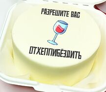 Бенто-торт Разрешите вас отхеппибёздить