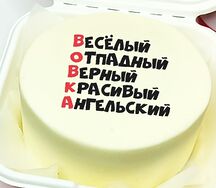 Бенто-торт имениннику с именем Владимир