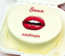 Бенто-торт с Вашей надписью любимому или близкому человеку (красные губы страсти)