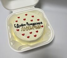 Бенто-торт С днём рождения любимый