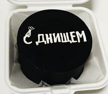 Черный бенто-торт на день рождение С днищем 