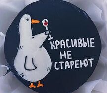 Бенто-торт Красивые не стареют