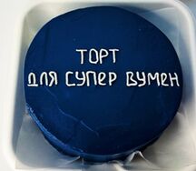 Бенто торт для девушки Супер вумэн