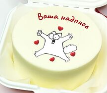 Бенто-торт с Вашей надписью и картинкой (Кот Саймона в прыжке от радости с сердечками).