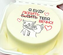 Бенто-торт Буду бесить-любить тебя вечно
