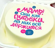 Бенто-торт с надписью В подарок маме, ведь мамы как пуговки