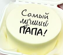 Бенто-торт в подарок папе
