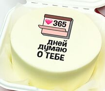 Бенто-торт 365 дней думаю о тебе