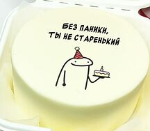Бенто-торт с мемным человечком: без паники, ты не старенький