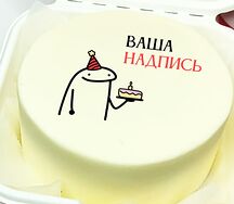 Бенто-торт с Вашей надписью и картинкой (мемный человечек с тортом)