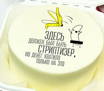 Бенто-торт здесь должен быть стриптизёр (банан)