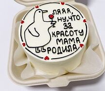Бенто-торт Ну что за красоту мама родила