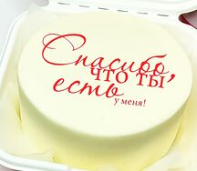Бенто-торт спасибо, что ты есть у меня 