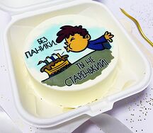 Бенто-торт Без паники, ты не старенький, задувай