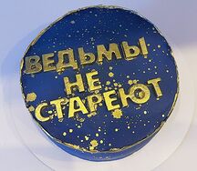 Муссовый торт ведьмы не стареют (Манго-маракуйя)