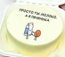 Бенто-торт Ты молоко, а я печенька