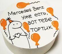 Бенто-торт Мерседес уже есть, вот и тортик! 