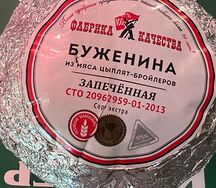 Буженина куриная в нарезке