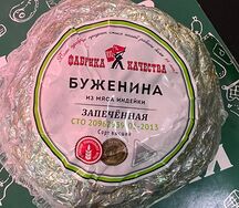 Буженина из индейки экстра Фабрика Качества нарезка