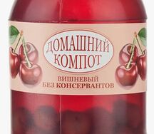 Компот домашний с вишней