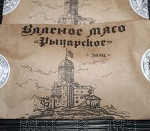 Мясо кабана Рыцарское крафт