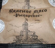 Оленина Рыцарская крафт