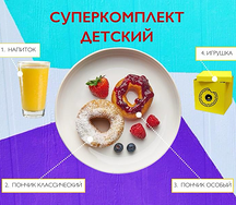 Набор детский