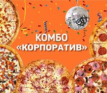Комбо Корпоратив