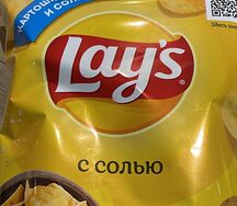 Lays с солью