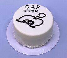  Бенто-торт муссовый С ДР короч