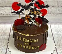 Торт Ведьмы не стареют