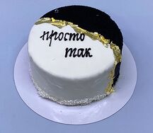 Бенто-торт  муссовый Просто так