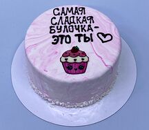 Бенто-торт муссовый Сама сладка булочка - это ты