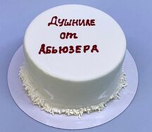 Бенто-торт муссовый Душниле от Абьюзера