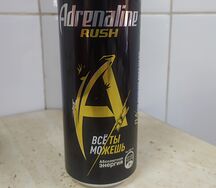Adrenaline Rush большой