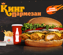 Пармезан Кинг Стрипс Xl комбо