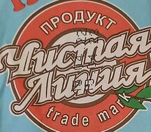 Чистая линия