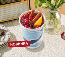 Чай «Пряная клюква»