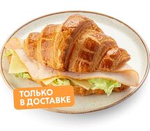 Круассан с ветчиной и сыром